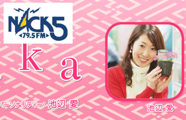 NACK5「monaka」に当サイト発埼玉ポーズを取材して頂きました！