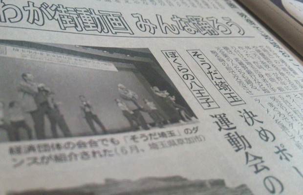 本日（6月27日）の日経新聞に「そうだ埼玉」が掲載！