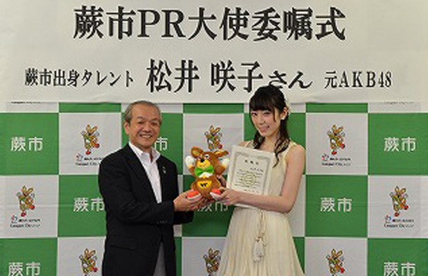 元AKB48の松井咲子が埼玉県蕨市のPR大使に任命