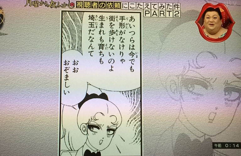 伝説の埼玉disり漫画「翔んで埼玉」が復刊される！「生まれも育ちも埼玉だなんて、おお、おぞましい」