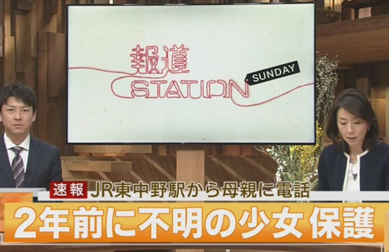 「助けて」公衆電話から通報 2年間行方不明だった朝霞市の女子中学生保護 「助けて」公衆電話から通報 2年間行方不明だった朝霞市の女子中学生保護