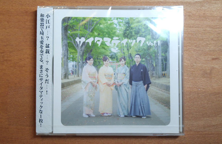 「そうだ埼玉」カバー曲収録のアルバムが発売決定！埼玉のテーマソング的CDが完成