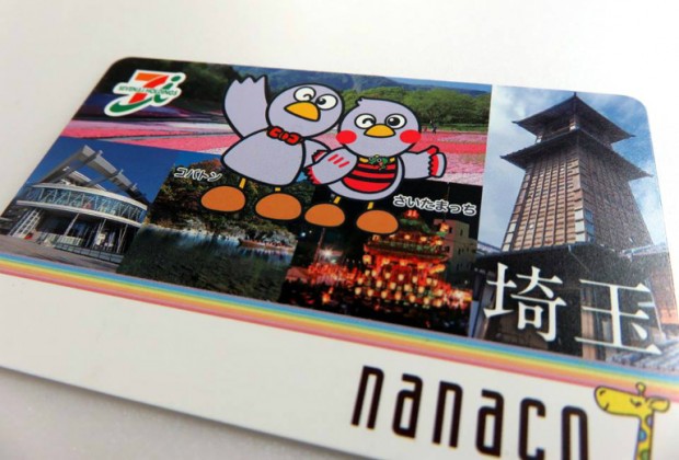 近くのセブンイレブンで手に入る！埼玉県ご当地nanacoカード