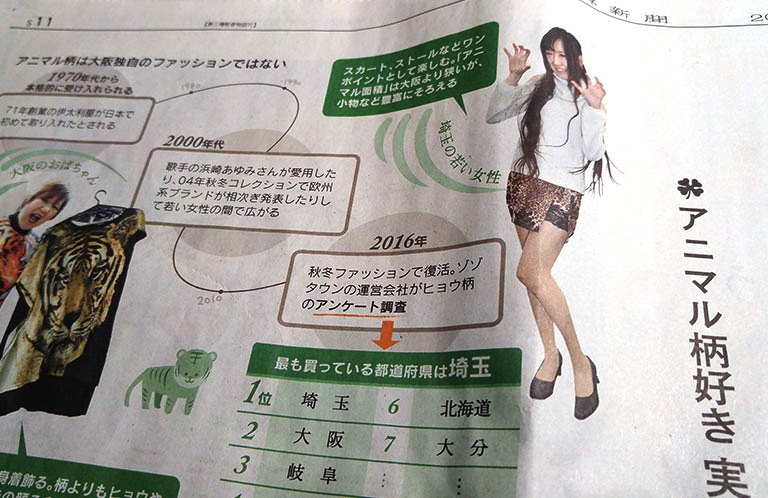 そうだ埼玉モデル彩菓恵が日経新聞で紹介されました！
