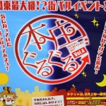 今年行くべき埼玉県の街バルイベント4選