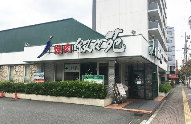 叙々苑の埼玉一号店がなぜ西川口だったのか そうだ埼玉 Com