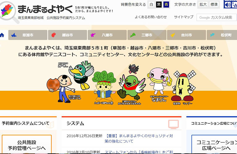 埼玉の公共施設を検索・予約できるサイト「まんまるよやく」登録のしかた