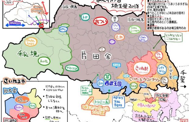 よく分かる埼玉県地図2018にまた納得してしまう埼玉県民