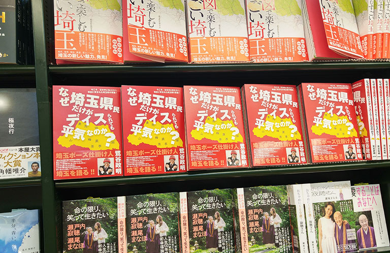 書籍『なぜ埼玉県民だけがディスられても平気なのか？』埼玉県の書店・反応まとめ