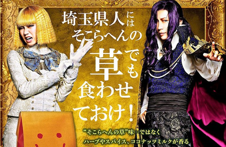 映画『翔んで埼玉』が日本アカデミー賞最多12部門で優秀賞！日本埼玉化