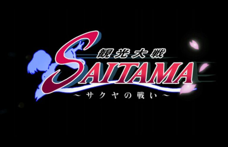 埼玉県公式アニメ「観光大戦SAITAMA」が熱い！なけなしの観光資源でカードバトルだ！